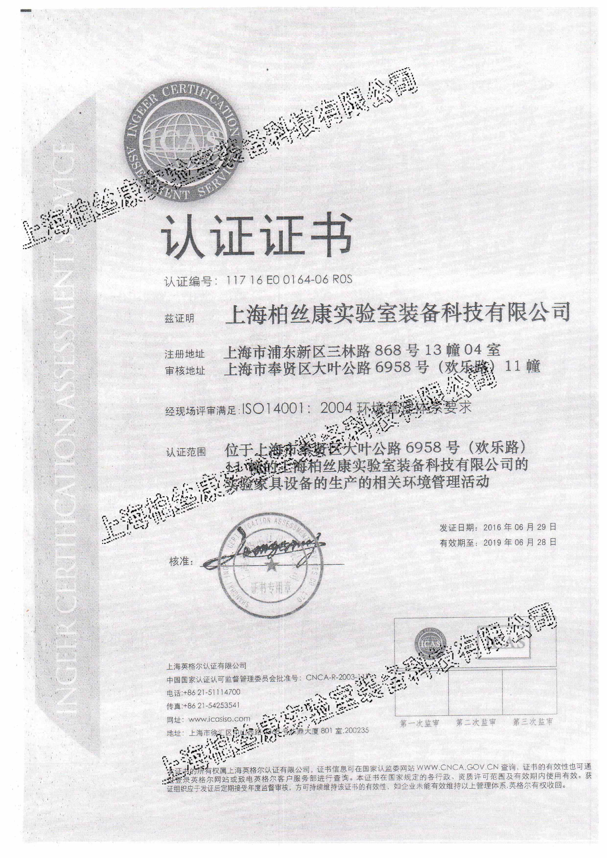 公司资质-环境体系认证证书