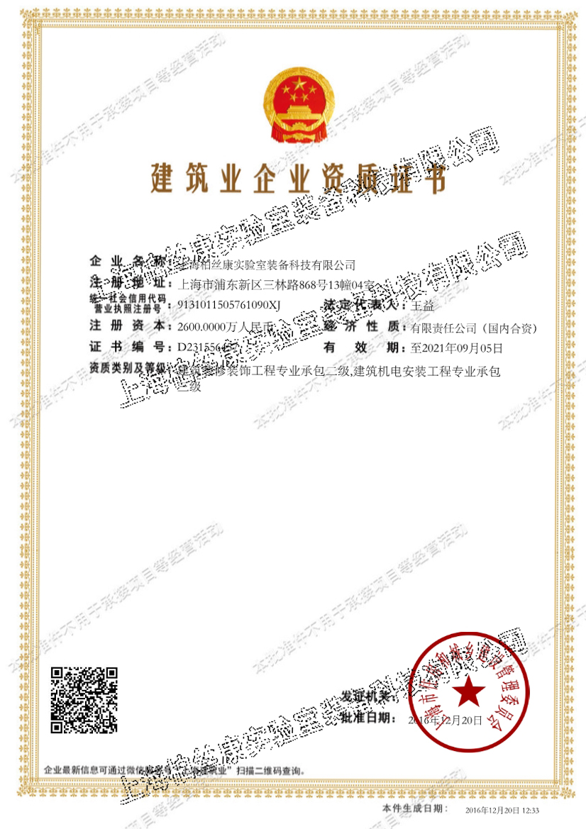 公司资质-建筑业企业资质证书