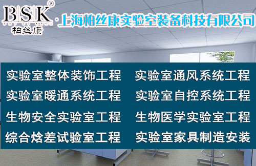 实验室整体规划设计8大因素介绍